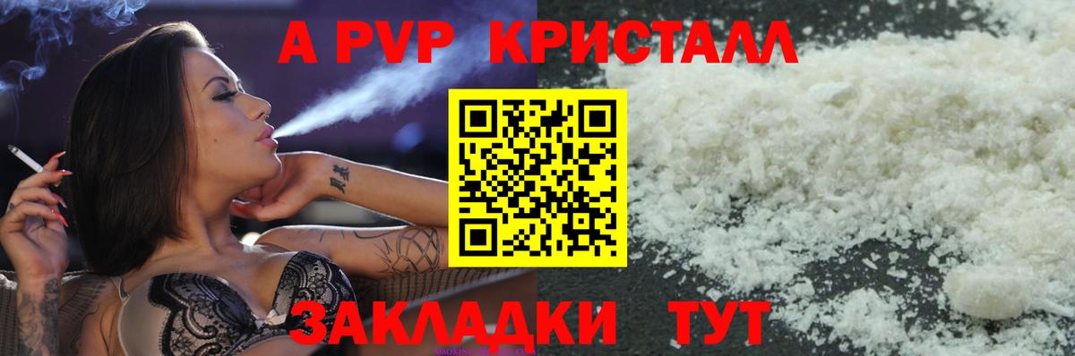 APVP Crystall Нягань