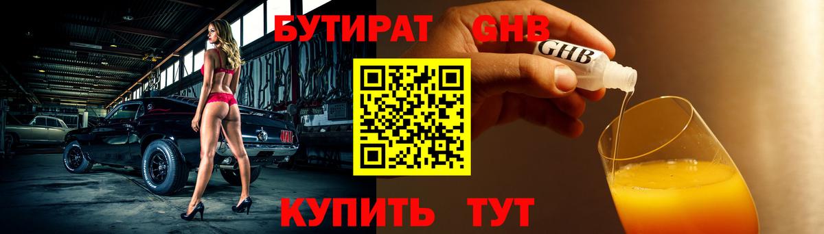 БУТИРАТ BDO  Вход с VPN  Нягань 