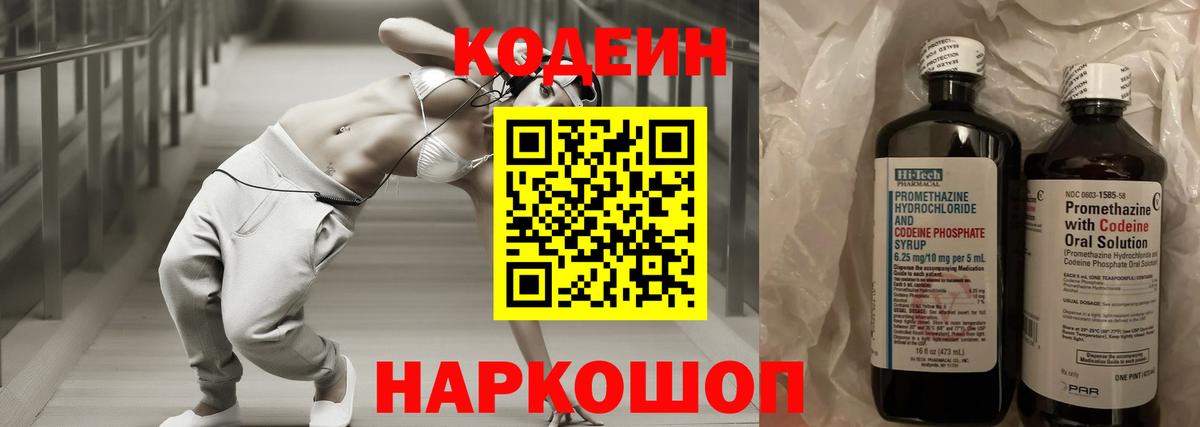 Нягань  Кодеин Purple Drank  Вход с VPN 