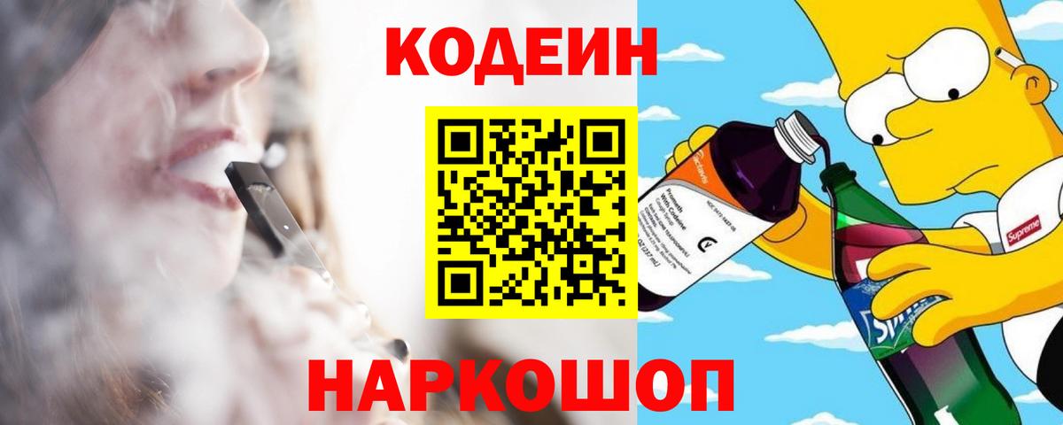 Codein Purple Drank Нягань