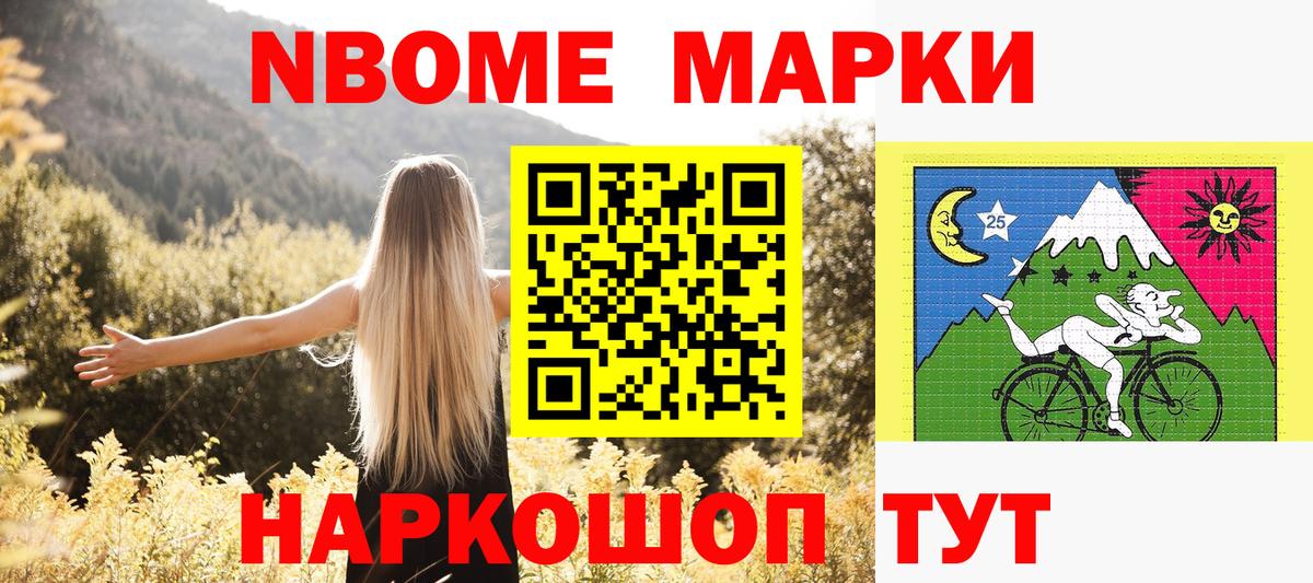 Марки N-bome 1,5мг Нягань